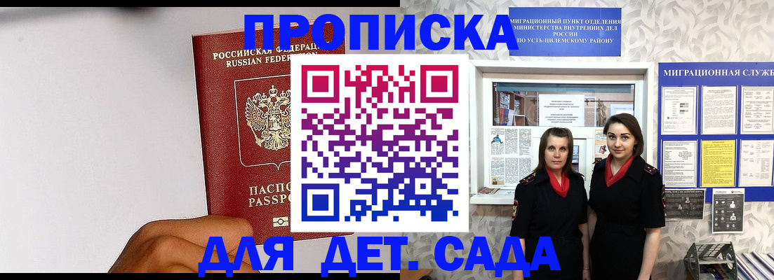 прописка законно в Копейске