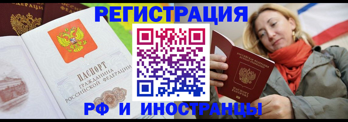 прописка 2025 в Копейске